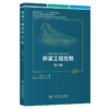 桥梁工程控制（第2版） 商品缩略图2