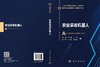 农业采收机器人 李伟等 9787030840455 商品缩略图3