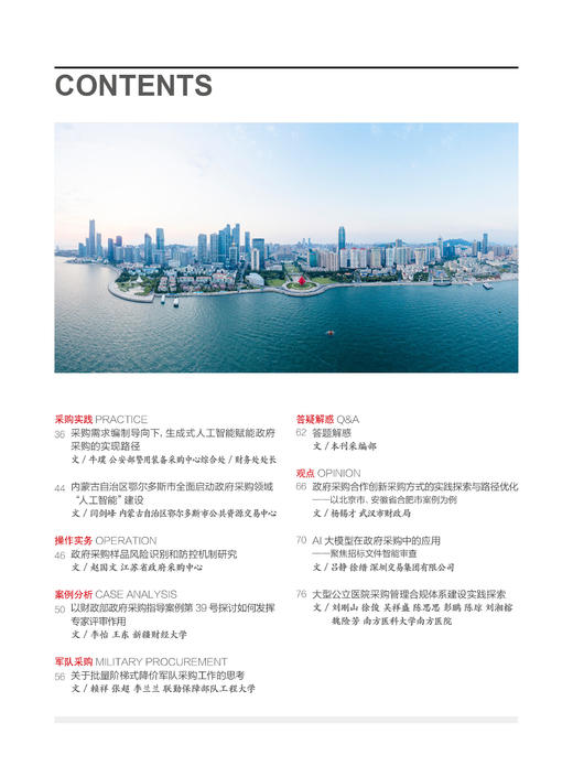 中国政府采购（2025年第12期） 商品图2