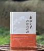 【毛笔签名+钤印】《东坡先生和陶渊明诗》，精装，32开，苏东坡著，孙善春校注，中国美术学院出版社2025年一版一印，售价78元。 商品缩略图0