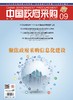 中国政府采购（2024年第9期） 商品缩略图0