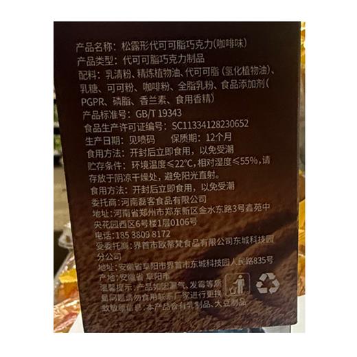T磊客230g咖啡味软心巧克力 商品图1