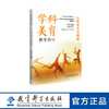 学科美育教学指引系列 商品缩略图6