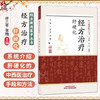 经方治疗肝硬化 经方新川医学从书 许二平 张楠 主编 系统介绍肝硬化的中西医治疗手段和方法等内容9787524704836中国中医药出版社 商品缩略图0