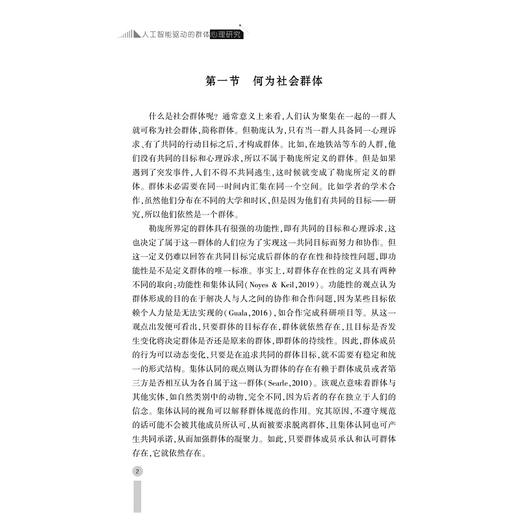 人工智能驱动的群体心理研究/尹军 梁君英/浙江大学出版社 商品图2