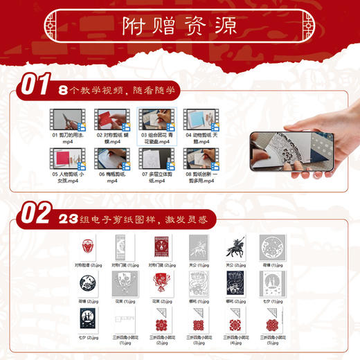 剪纸与艺术 中国传统剪纸图说 中国剪纸技法中国风剪纸临本民间艺术传统文化成人手工窗花剪纸图样吉祥图案非遗工艺剪纸入门 商品图2