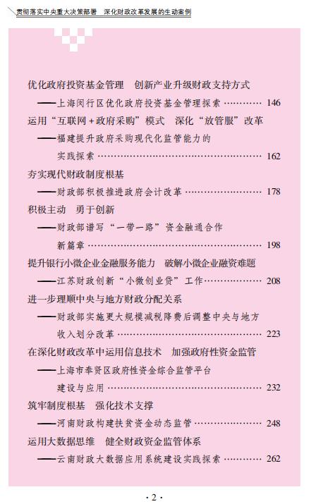 贯彻落实中央重大决策部署 深化财政改革发展的生动案例 商品图4