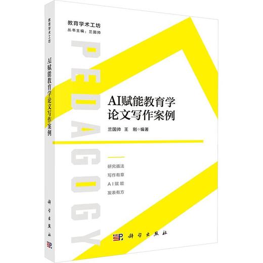 AI赋能教育学论文写作案例 商品图0