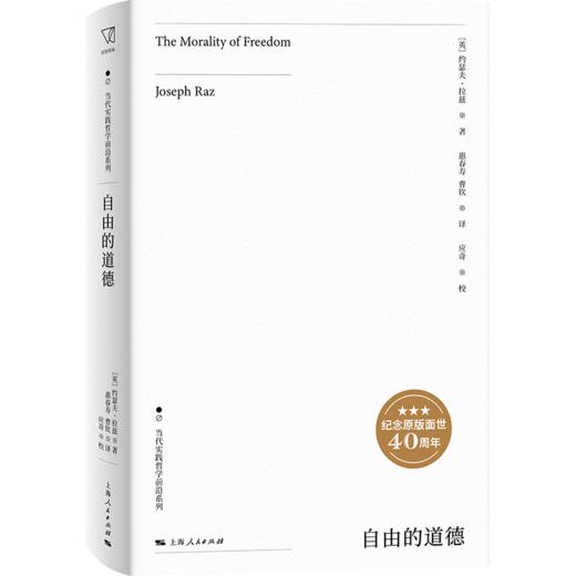 自由的道德 商品图0