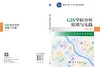 GIS空间分析原理与实践（第二版） 商品缩略图3