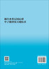 抽注水多层同心球中子能谱仪关键技术 杨剑波 9787030835260 商品缩略图1