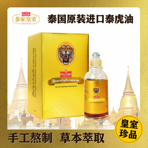 【泰国原装进口】泰家皇室 蛇油痔康保健膏 泰家皇室珍品 外用按摩油 手工熬制 30ml/瓶 商品图0