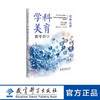 学科美育教学指引系列 商品缩略图3