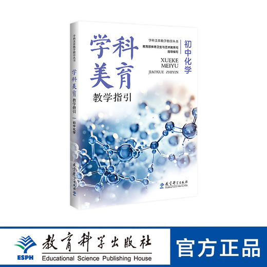 学科美育教学指引系列 商品图3