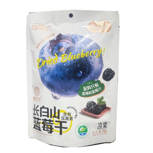 膳源泽70g长白山蓝莓干 商品图0