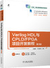 官网正版 Verilog HDL与CPLD FPGA项目开发教程 第3版 聂章龙 9787111713708 机械工业出版社 商品缩略图0