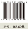 高等天然药物 周先礼 9787030855244 商品缩略图4