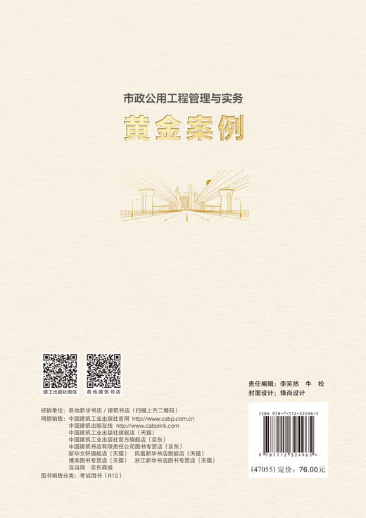 任选2026版一级建造师市政公用工程管理与实务黄金案例 商品图3