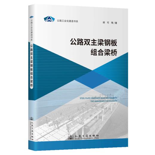 公路双主梁钢板组合梁桥 商品图2