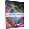 噬菌体生物材料 毛传斌 9787030821027 商品缩略图0