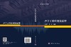 声学工程应用及原理 王春雨 李彦 9787030848048 商品缩略图3