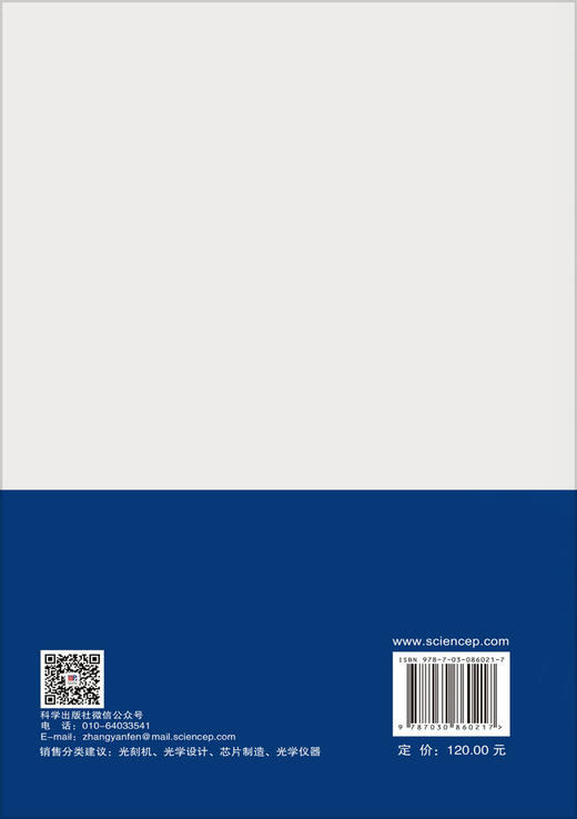 先进光刻机曝光系统光学设计 李艳秋 9787030860217 商品图1