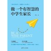 做一个有智慧的中学生家长 商品缩略图3