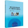 抽注水多层同心球中子能谱仪关键技术 杨剑波 9787030835260 商品缩略图0
