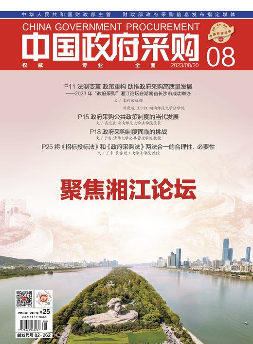 中国政府采购（2023年第08期） 商品图0