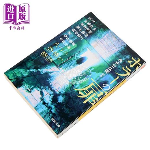 【中商原版】恐怖之门 雨穴泽村伊智梨芦花公园等八个恐怖故事 泽村伊智 日文原版日韩 ホラーの扉 八つの恐怖の物語 商品图1
