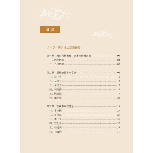 路氏中医脾胃证治精粹 路洁 郑昭瀛 主编 收集了路老数十年来在脾胃病领城的学术思想与临证经验 9787515229638 中医古籍出版社 商品图3