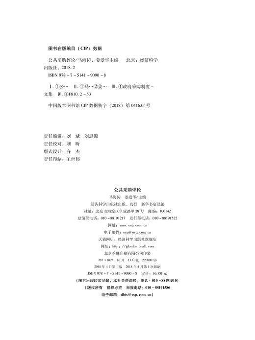 《公共采购评论》 商品图1