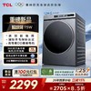 【新品上市】TCL超级筒洗烘一体洗衣机全自动家用12KG直驱羊毛绿标护衣G120T5W-DIS 商品缩略图0