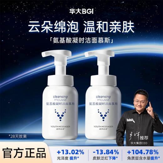 华大小鹿 韶初泌语氨基酸凝时洁面慕斯150ml温和清洁泡沫洗面奶 商品图1