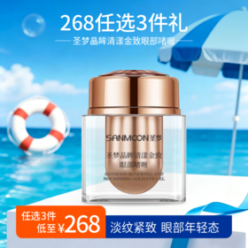 【268任选3件】晶眸清漾金致眼部啫喱15g*1瓶