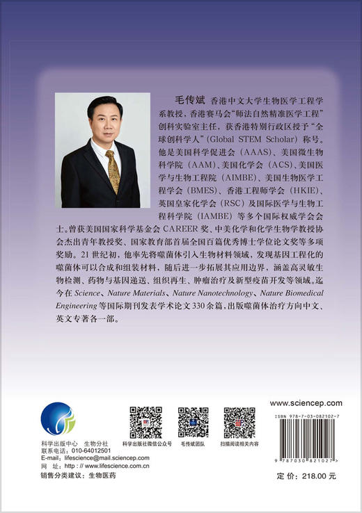 噬菌体生物材料 毛传斌 9787030821027 商品图1