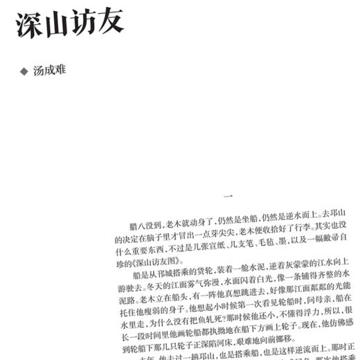 人民文学2026年07期 商品图3