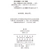 脸面：拟剧论的本土视角(中国人关系研究三部曲)（签名版） 商品缩略图1