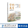 学科美育教学指引系列 商品缩略图8