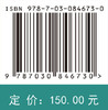生物医用材料工程 汤玉斐等 9787030846730 商品缩略图4