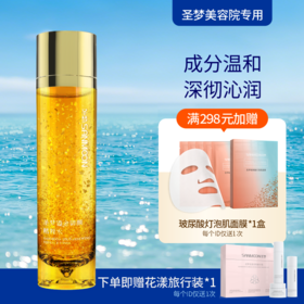 【送旅行装】圣梦鎏金御颜精粹水120ml