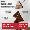 【体验装】理想燃料 | 四重力黑巧6g*5片 商品缩略图1