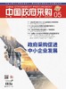 中国政府采购（2024年第5期） 商品缩略图0