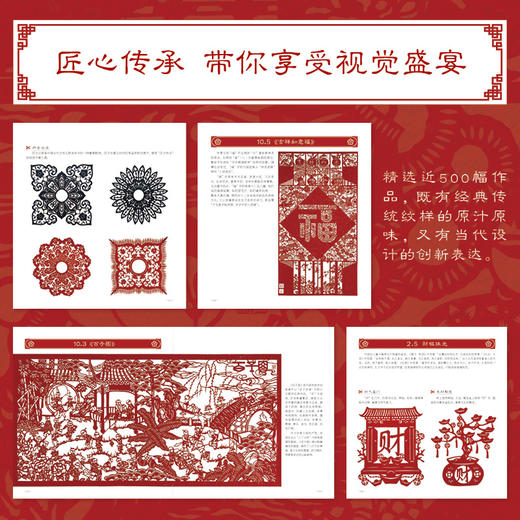 剪纸与艺术 中国传统剪纸图说 中国剪纸技法中国风剪纸临本民间艺术传统文化成人手工窗花剪纸图样吉祥图案非遗工艺剪纸入门 商品图3