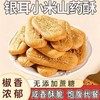 【福利❗️19.9/25包🔥银耳小米山药酥】甄选五谷粗粮原料，椒香浓郁，口感酥松不发硬，无蔗糖配方，饱腹抗饿，追剧、日常代餐便携小零食 L 商品缩略图0