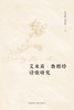 艾米莉•勃朗特诗歌研究 商品缩略图1