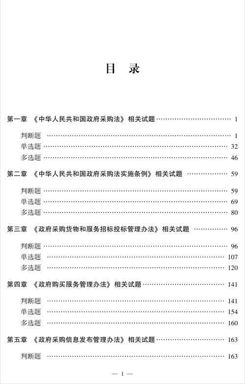 政府采购1600题 商品图5
