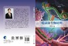 噬菌体生物材料 毛传斌 9787030821027 商品缩略图3