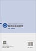 现代构造地质学 中册 专题实践 侯泉林等 9787030859648 商品缩略图1