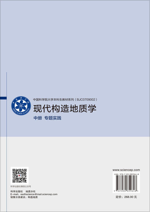 现代构造地质学 中册 专题实践 侯泉林等 9787030859648 商品图1